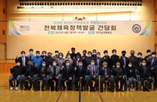 부안군체육회, 전라북도체육회와 정책 간담회 가져