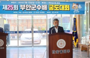 제25회 부안군수배 궁도대회
