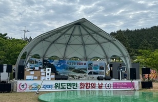 제25회 위도면민화합의날