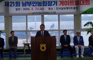 제21회 남부안농협장기 게이트볼대회