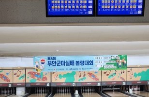 제8회 마실배볼링대회