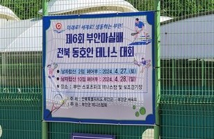 제6회 마실배 전북동호인테니스대회