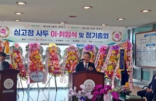 2024 심고정 사두 이.취임식 및 정기총회