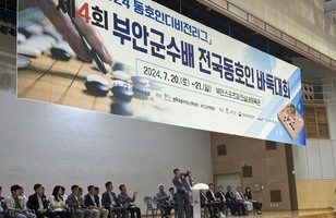 제4회 부안군수배 전국동호인바둑대회