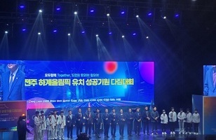 2036 전주 하계올림픽 유치 성공기원 다짐대회