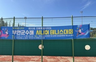 제15회 전북특별자치도 부안군수배 시니어 테니스대회