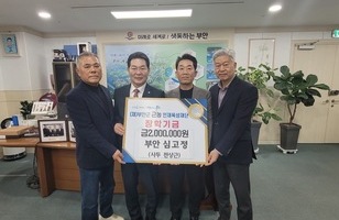 부안군 궁도협회 부안군근농인재육성재단 장학기금200만원