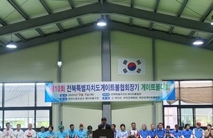 제10회 전북특별자치도협회장기 게이트볼대회