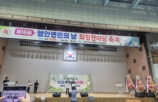 제16회 행안면민의 날