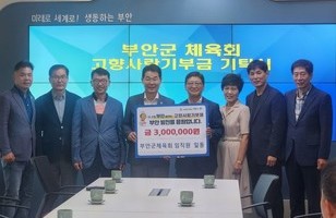 부안군체육회 고향사랑기부금 기탁식