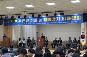 제37회 부안군수배 및 협회장기 바둑대회