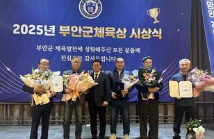 2025부안군체육상 시상식 개최