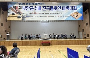 제5회 부안군수배 전국동호인 바둑대회