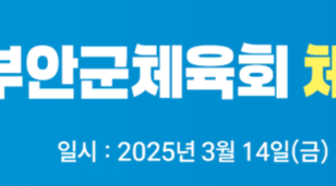 서해회 부안군체육회 체육발전기금 기탁식