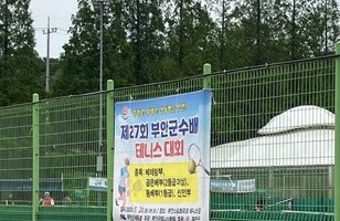 제27회 부안군수배 테니스대회