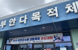 제5회 부안군수배 생활체육 유도대회