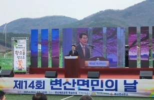 제14회 변산면민의 날