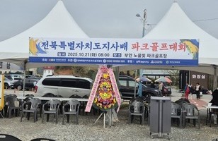 전북특별자치도지사배 파크골프대회