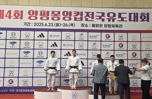 제4회 양평몽양컵 전국유도대회