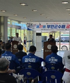 제27회 부안군수기(배) 궁도대회