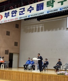 제16회 부안군수기(배) 탁구대회