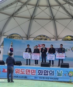 제27회 위도면민의 날