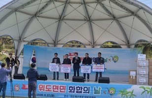 제27회 위도면민의 날