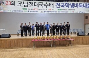 제23회 조남철대국수배 전국학생바둑대회