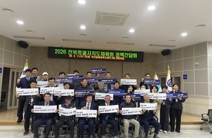 2026 전북특별자치도체육회 정책간담회